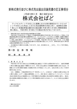 ナスダック･ジャパン上場承認 [PDF: 2088KB]