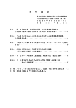 地方公共団体における法曹有資格者の常勤職員