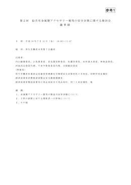 議事録 - 厚生労働省