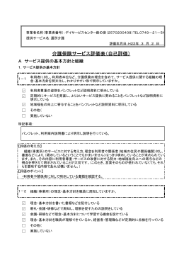 デイサービスセンター鈴の音