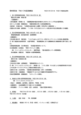 平成15年度活動報告（平成15年度総会資料）