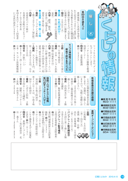 くらしの情報1（P18～19）(PDF文書)