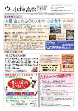 JTB中国四国高松支店 12月号