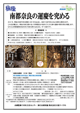 企画監修：NHK文化センター 旅行企画実施：株式会社日放ツーリスト