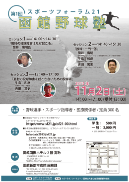第1回函館野球塾のパンフレット(pdf