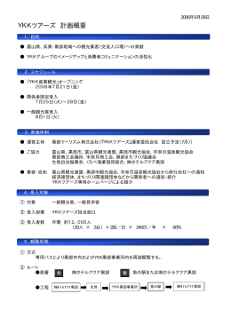 YKK産業観光概要