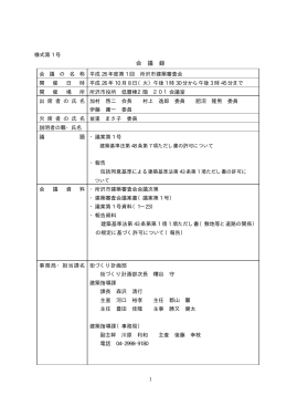 建築審査会(PDF:56KB)
