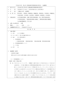 第2回（平成23年7月14日開催）（PDF：68KB）