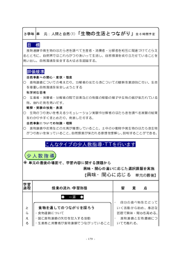 「生物の生活とつながり」全6時間予定 こんなタイプの少人数指導・TTを