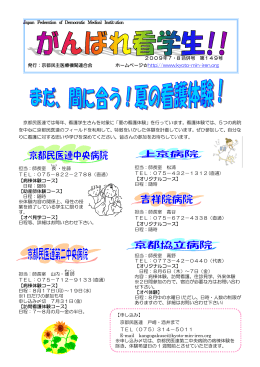 【申し込み】 京都民医連 戸崎・酒井まで TEL（075）314&minus;5011 E