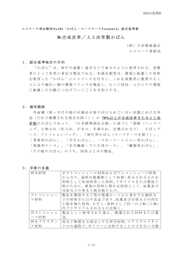 認定基準 - エコマーク