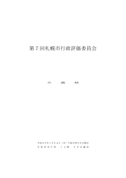 議事録を見る（PDF：108KB）
