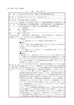 会議録 - 武蔵村山市