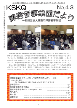 No.43号 - 箕面市障害者事業団
