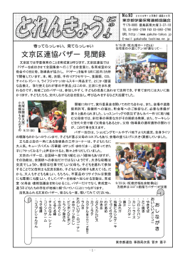 12月(No.93) - 東京都学童保育連絡協議会