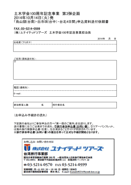 (申込資料送付依頼書) PDF/88KB