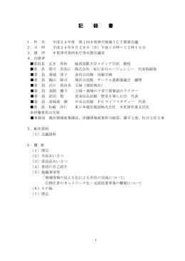 記 録 書 - 木更津市