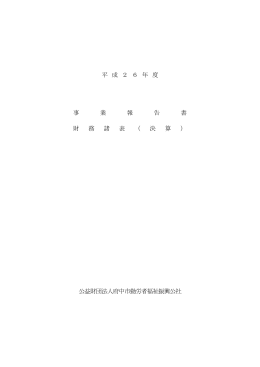 事業報告書 - 府中市勤労者福祉振興公社