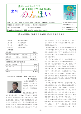 通算 2650回 - 豊川ロータリークラブ