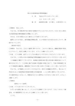 議事 ( ぎじ ) 録 ( ろく )