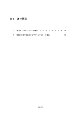 第3 区の計画