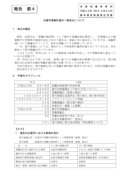 報告13_出雲市景観計画の一部改正について（都4）(PDF文書)