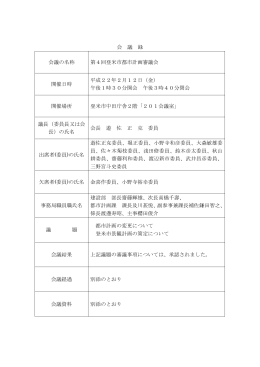 第4回都市計画審議会（PDF：143KB）