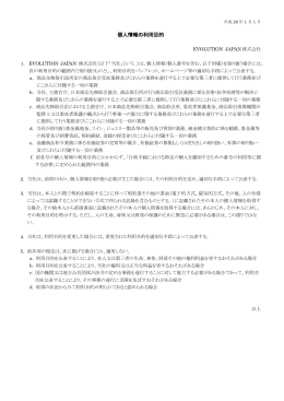 個人情報の利用目的