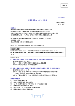 静岡大学色川教授提出資料（PDF形式：413KB）