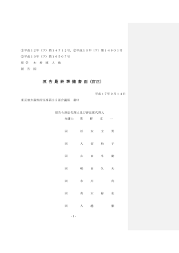 原 告 最 終 準 備 書 面（訂正）