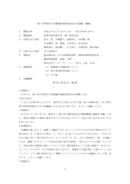1 第7回伊賀市庁舎整備計画検討委員会会議録（概略） 1 開催日時 平成