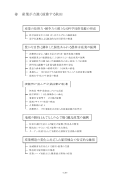 （4） 産業が力強く前進する秋田