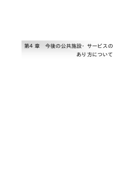 第4章、施設別カルテ [PDFファイル／1.24MB]