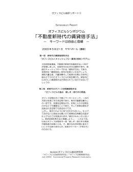 PDFダウンロード  - 株式会社オフィスビルディング研究所