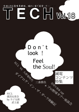 Don`t look ！ Feel the Soul!