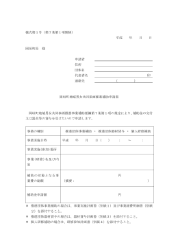 岡垣町地域男女共同参画推進事業補助様式（PDF:90 KB）