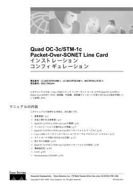 Quad OC-3c/STM-1c Packet-Over-SONET Line Card インスト