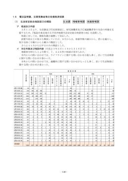 16 罹災証明書、災害見舞金等の各種救済措置 (1) 生活安定