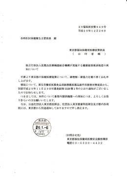 独立行政法人医薬品医療機器総合機構が実施する健康被害救済制度の