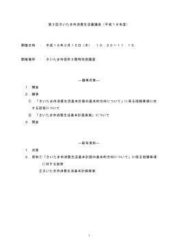 議事録 - さいたま市