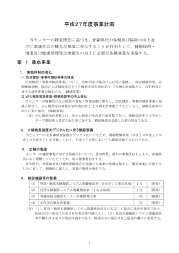 平成27年度事業計画 - 青森県総合健診センター