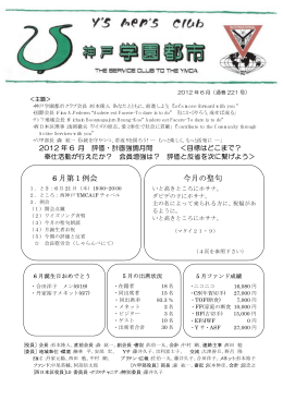 6 月第1例会 今月の聖句