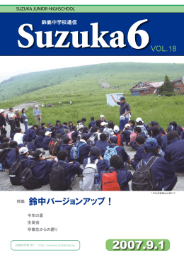 Suzuka6の18号が発行されました[pdfファイル:1.4M]