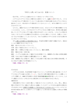 「科学と人間」6 月 14 日分 授業コメント