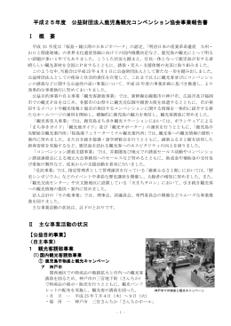 事業報告及びその附属明細書（PDF：1543KB）