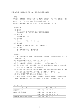 1 - 平成 26 年度 嘉手納町立学校 ICT 支援員委託業務募集要領 1 目的