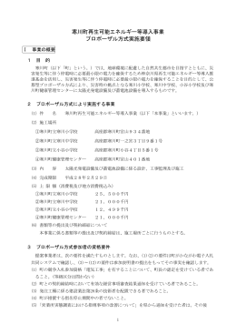 寒川町再生可能エネルギー等導入事業（PDF：1MB）