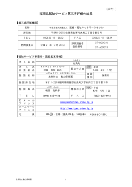 福岡県福祉サービス第三者評価の結果