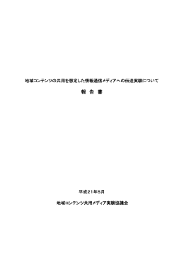報 告 書