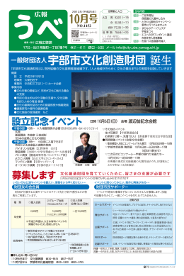 10 宇部市文化創造財団 誕生